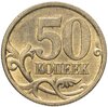 50 копеек 2005 СП штемпельный блеск, Аукцион: Monetnik за 157 