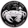 Украина 10 гривен 2000 Proof "Пресноводный краб Украина", Аукцион: Monetnik за 11 549 RUB