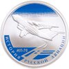 1 рубль 2012 СПМД ИЛ-76, Аукцион: Monetnik за 3 850 RUB