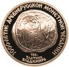 100 рублей 1988 ММД Proof "Златник Владимира - 1000-летие древнерусской монетной чеканки", Аукцион: Monetnik за 245 555 RUB