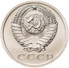 15 копеек 1965 штемпельный блеск, Аукцион: Monetnik за 18 900 RUB