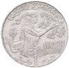 Тунис 1 динар (dinar) 1997, Аукцион: Monetnik за 300 