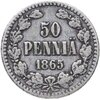 50 пенни (pennia) 1865 S, Аукцион: Monetnik за 674 RUB