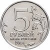 5 рублей 2014 ММД "70 лет Победы в Великой Отечественной войне - Днепровско-Карпатская операция", Аукцион: Monetnik за 92 