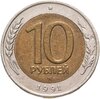 10 рублей 1991 ММД, Аукцион: Monetnik за 33 900 RUB
