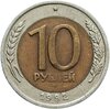 10 рублей 1992 ЛМД  биметалл, Аукцион: Monetnik за 14 000 RUB
