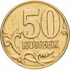 50 копеек 2008 М штемпельный блеск, Аукцион: Monetnik за 66 