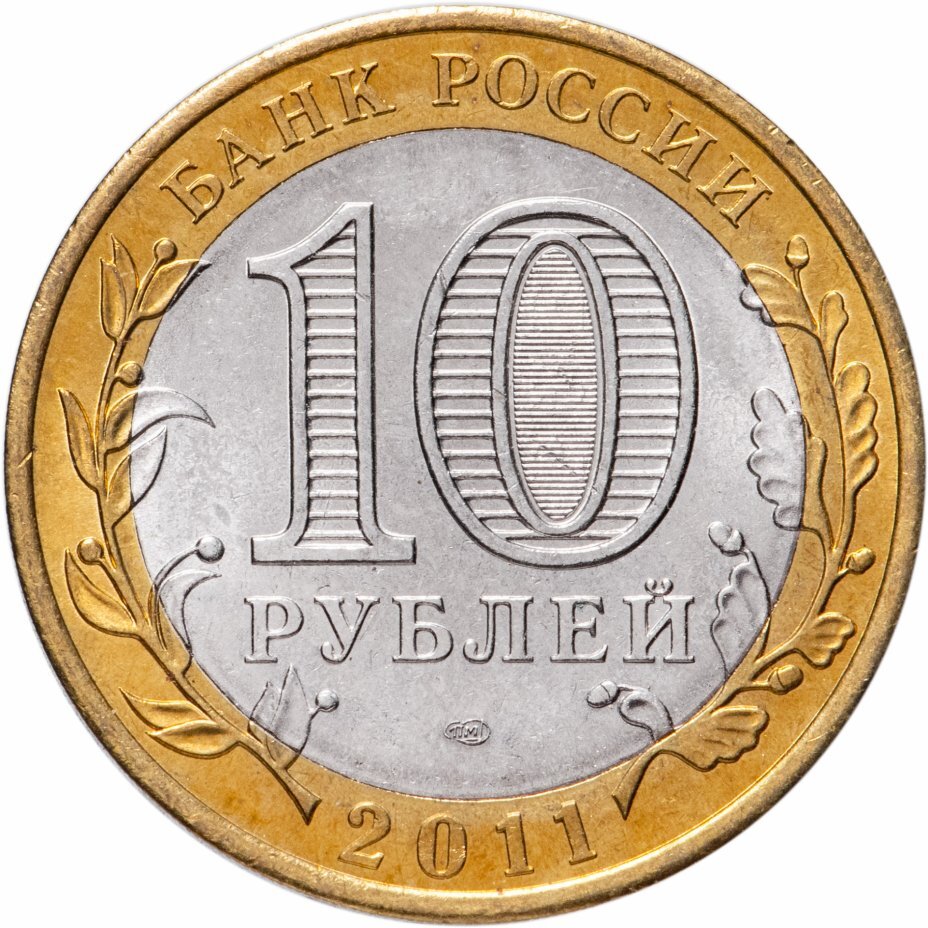 Цена монеты 10 рублей 2011 года СПМД, Бурятия "Республика Бурятия ...