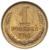 1 копейка 1961 штемпельный блеск, Аукцион: Monetnik за 141 