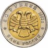 50 рублей 1993 ЛМД "Черноморская Афалина - Красная книга", Аукцион: Monetnik за 2 300 RUB