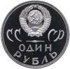 1 рубль 1965 Proof "20 лет Победы над фашистской Германией в Великой Отечественной войне", новодел, Аукцион: Monetnik за 1 647 RUB