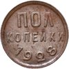 полкопейки 1928, Аукцион: Monetnik за 8 260 