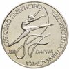 Болгария 2 лева 1987 "XIII чемпионат мира по художественной гимнастике в Варне", Аукцион: Monetnik за 790 RUB