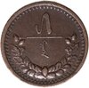 Монголия 5 мунгу 1925, Аукцион: Monetnik за 990 RUB
