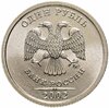 1 рубль 2002 ММД Штемпельный блеск, Аукцион: Monetnik за 17 766 RUB