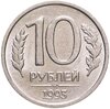 10 рублей 1993 ММД   немагнитные , штемпельный блеск, Аукцион: Monetnik за 7 794 RUB