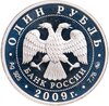 1 рубль 2009 ММД авиация самолёт Илья Муромец, Аукцион: Monetnik за 2 650 RUB