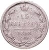 15 копеек 1883 СПБ-ДС, Аукцион: Monetnik за 409 RUB