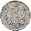 20 копеек 1823 СПБ-ПД  реверс корона широкая, Аукцион: Monetnik за 2 564 RUB