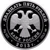 25 рублей 2013 СПМД Proof музей-заповедник "Царицыно" В.И. Баженова, Аукцион: Monetnik за 20 004 