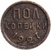 полкопейки 1927, Аукцион: Monetnik за 1 409 