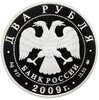 2 рубля 2009 ММД Proof "Учёный-энциклопедист Д.И. Менделеев - 175 лет со дня рождения", Аукцион: Monetnik за 7 155 RUB