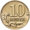 10 копеек 2013 М штемпельный блеск, Аукцион: Monetnik за 44 RUB