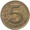Перу 5 солей (soles) 1978-1981, случайная дата, Аукцион: Monetnik за 140 
