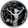 1 рубль 1998 ММД Всемирные юношеские игры гимнастика, Аукцион: Monetnik за 2 584 