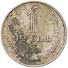 1 рубль 1961, Аукцион: Monetnik за 1 088 