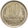 10 копеек 1966, Аукцион: Monetnik за 10 800 RUB
