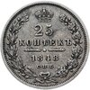 25 копеек 1848 СПБ-HI  орёл 1845-1847, Аукцион: Monetnik за 6 208 RUB