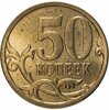 50 копеек 2008 СП штемпельный блеск, Аукцион: Monetnik за 82 