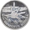 1 рубль 2007 ММД Космические войска ракета-носитель, готовящаяся к старту, Аукцион: Monetnik за 1 990 