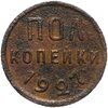 полкопейки 1927, Аукцион: Monetnik за 990 