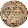 10 копеек 1762 Петр III, Биткин №14, Аукцион: Monetnik за 44 388 