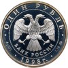 1 рубль 1998 ММД Всемирные юношеские игры гимнастика, Аукцион: Monetnik за 2 584 