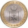 10 рублей 2010 СПМД "Пермский край (Пермь, ЧЯП)", Аукцион: Monetnik за 13 490 