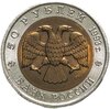 50 рублей 1993 ЛМД Черноморская Афалина - Красная книга, Аукцион: Monetnik за 3 506 