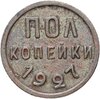 Полкопейки 1927, Аукцион: Monetnik за 2 180 