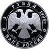 3 рубля 1996 ЛМД Щелкунчик поединок, Аукцион: Monetnik за 4 066 RUB