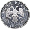 1 рубль 2007 ММД Космические войска ракета-носитель, готовящаяся к старту, Аукцион: Monetnik за 1 990 