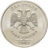 2 рубля 2002 ММД Штемпельный блеск, Аукцион: Monetnik за 17 766 RUB