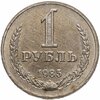 1 рубль 1985, Аукцион: Monetnik за 1 350 RUB