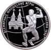 1 рубль 1998 ММД Всемирные юношеские игры: фехтование, Аукцион: Monetnik за 3 250 RUB