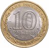 10 рублей 2010 СПМД "Пермский край (Пермь, ЧЯП)", Аукцион: Monetnik за 13 490 