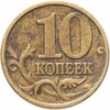 10 копеек 2000 СП, Аукцион: Monetnik за 55 
