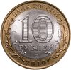 10 рублей 2010 СПМД "Пермский край (Пермь, ЧЯП)", Аукцион: Monetnik за 13 490 