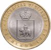 10 рублей 2010 СПМД "Пермский край (Пермь, ЧЯП)", Аукцион: Monetnik за 13 490 
