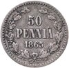 50 пенни (pennia) 1865 S Российская Финляндия, Аукцион: Monetnik за 1 279 